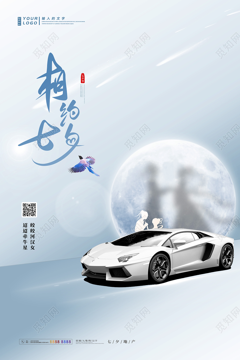蓝白色简约艺术中国传统节日艺术汽车海报七夕汽车