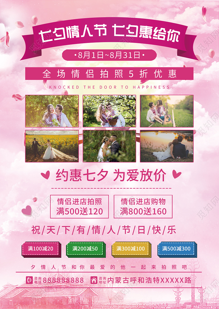 粉色背景七夕浪漫影楼促销宣传单七夕影楼宣传单