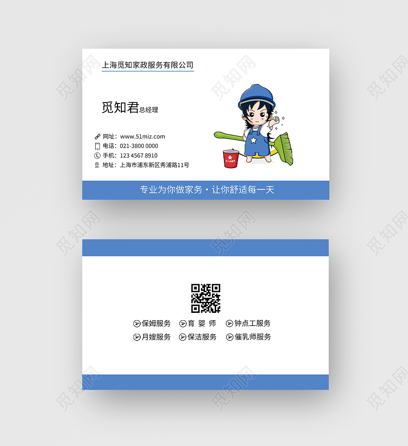 蓝色卡通家政公司家政宣传海报家政宣传单家政家政名片