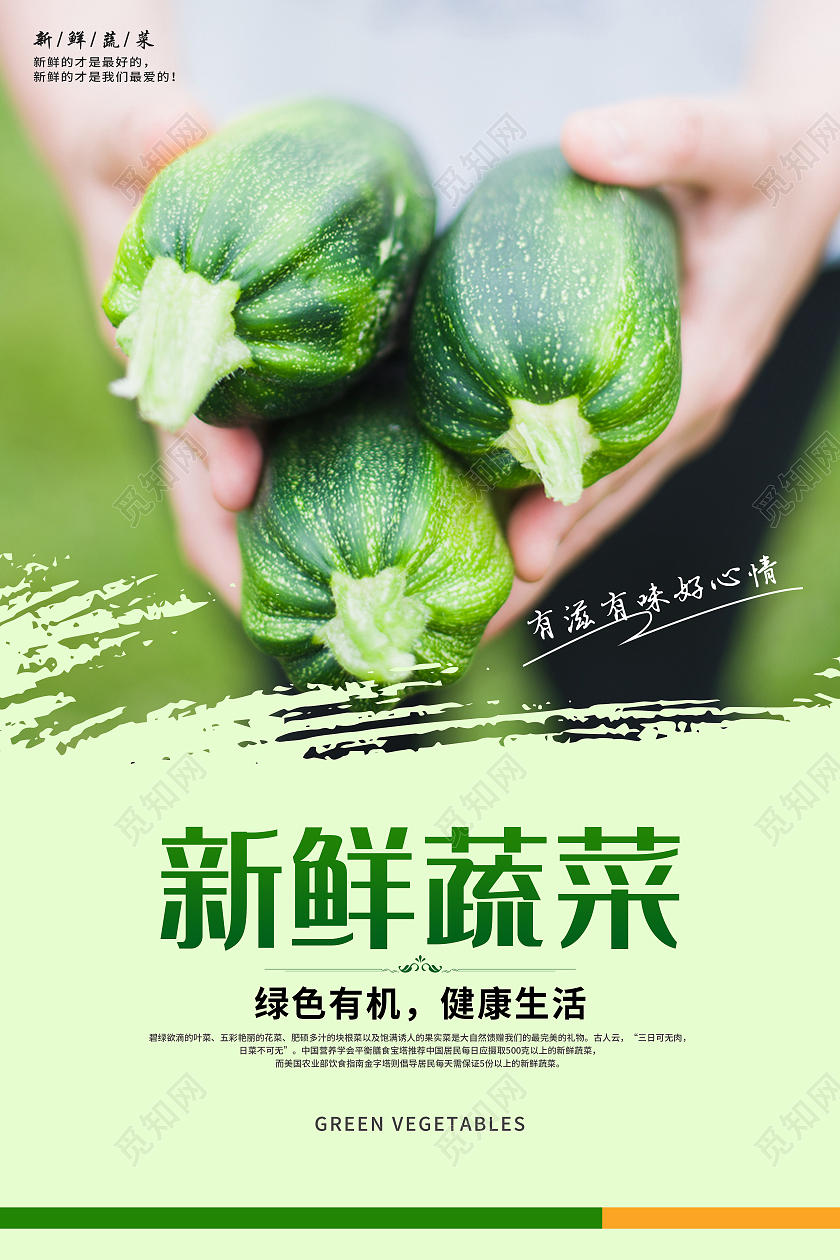 绿色清新新鲜蔬菜有机绿色蔬菜套图