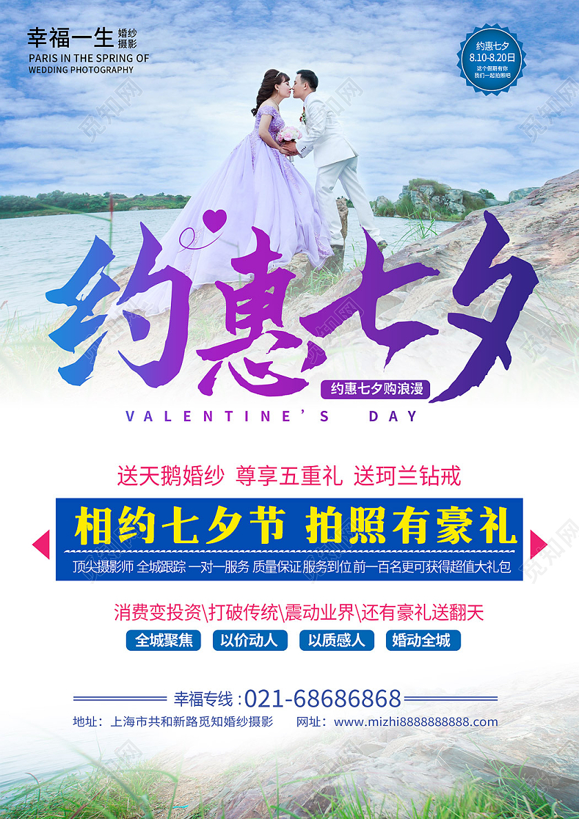 蓝色简约七夕影楼七夕惠全称宣传单七夕影楼宣传单