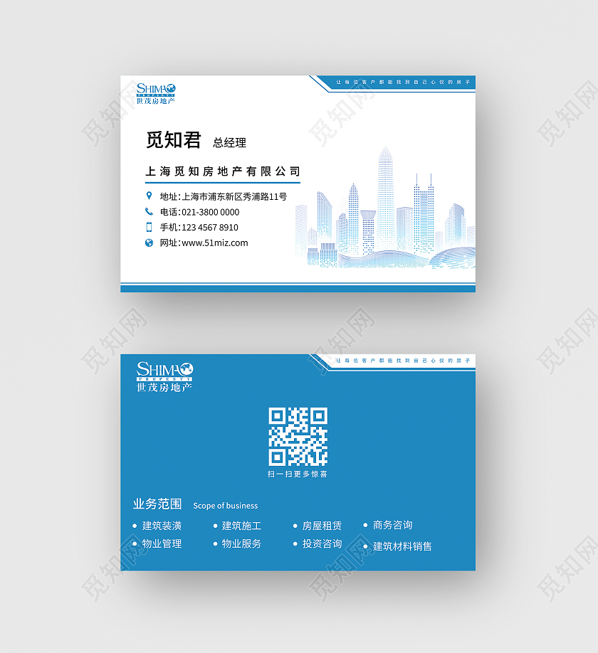 浅蓝色商务大气房地产名片地产公司名片