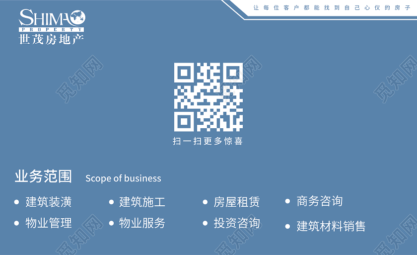 浅蓝色商务大气房地产名片地产公司名片