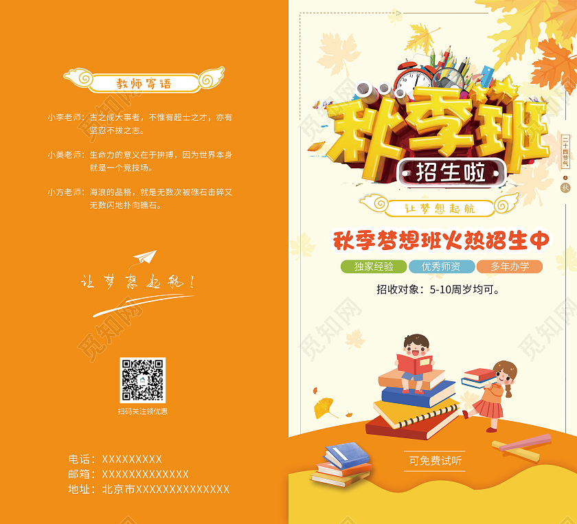 黄色卡通儿童插画秋季招生宣传折页秋季招生折页