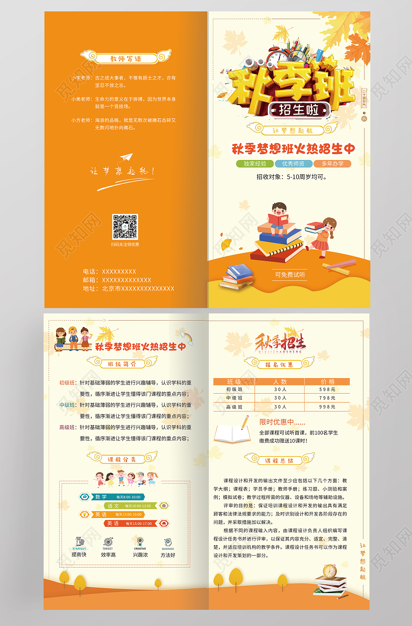 黄色卡通儿童插画秋季招生宣传折页秋季招生折页