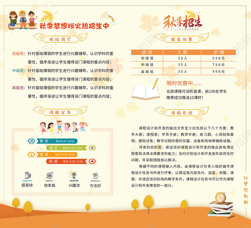 黄色卡通儿童插画秋季招生宣传折页秋季招生折页