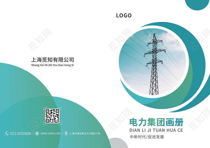 绿色几何电力集团画册电力电网画册电力画册封面电力电网宣传画册封面