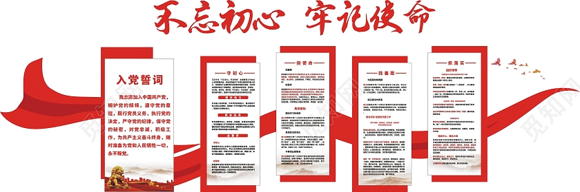 红色庄重白色简约入党誓词主题文化墙入党誓词党建文化墙