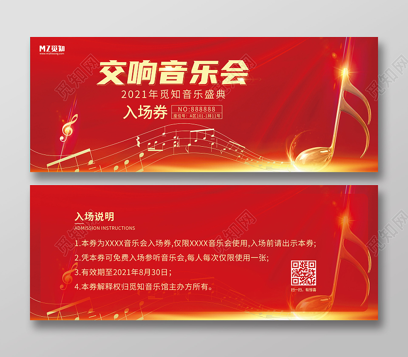 红色经典交响音乐会入场券音乐节门票卡券音乐会门票入场券