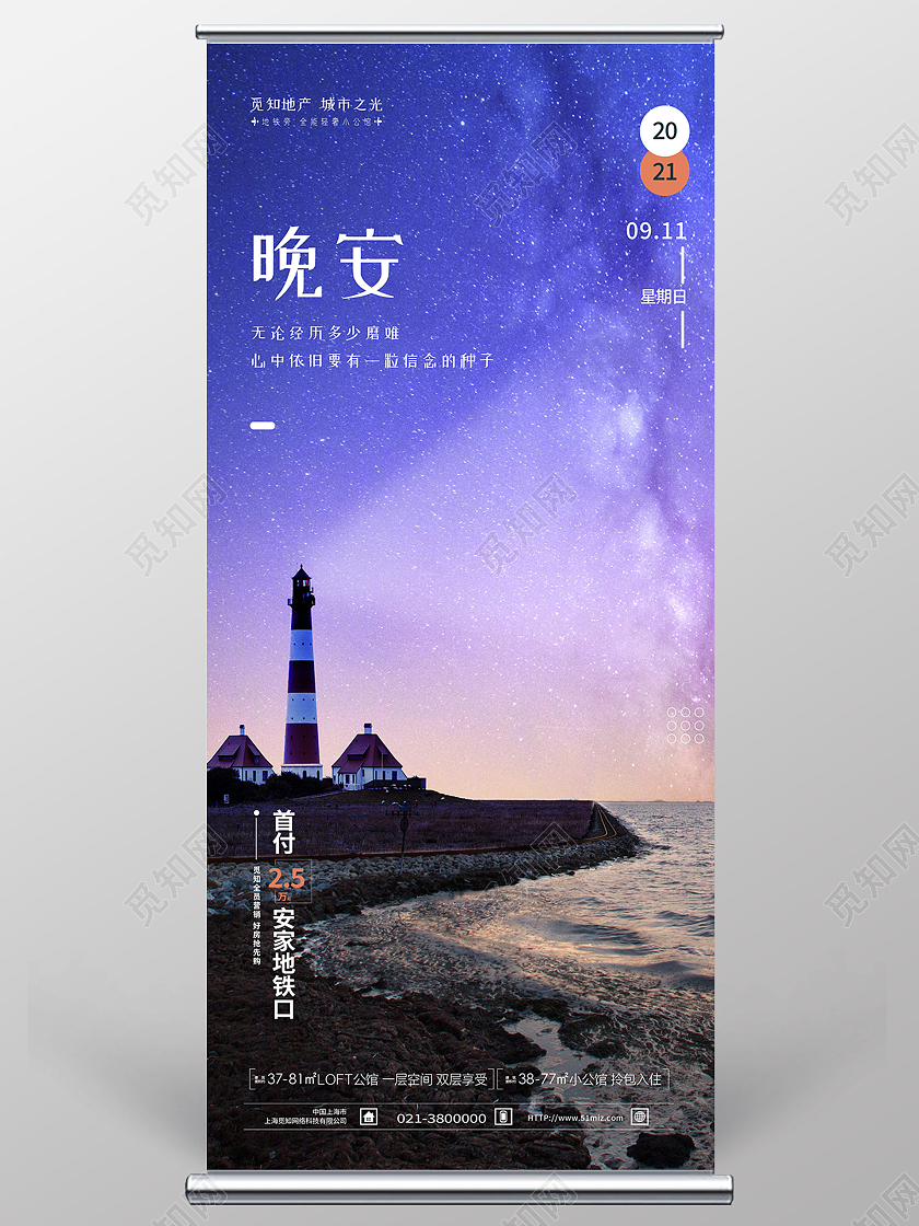 紫色简约晚安晚安正能量励志展架易拉宝