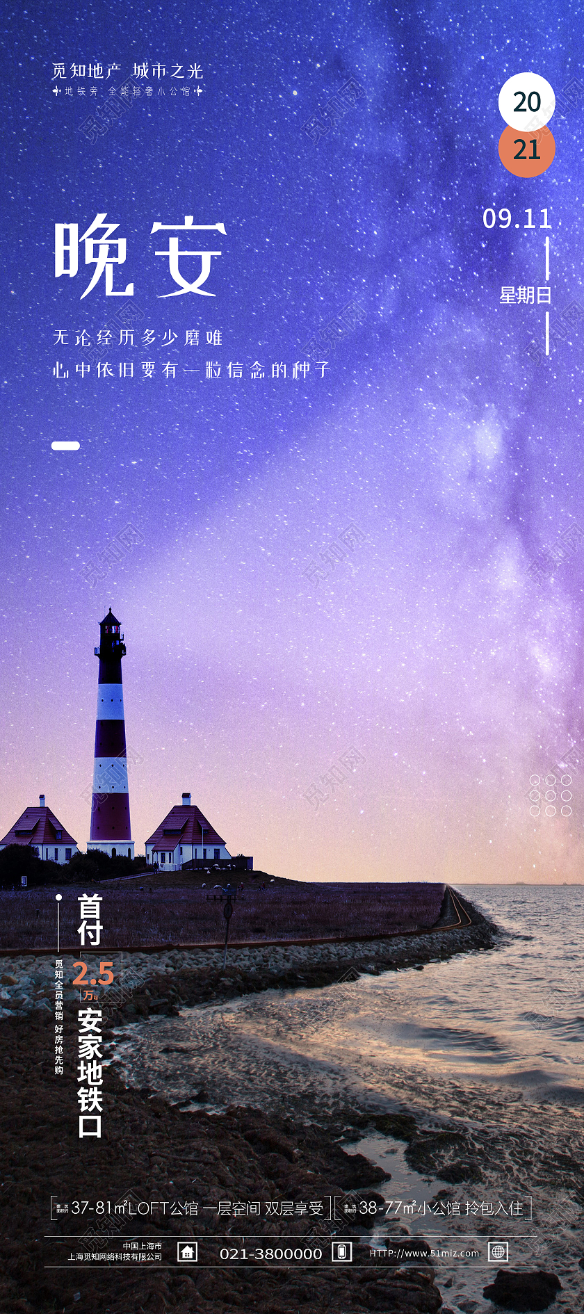 紫色简约晚安晚安正能量励志展架易拉宝