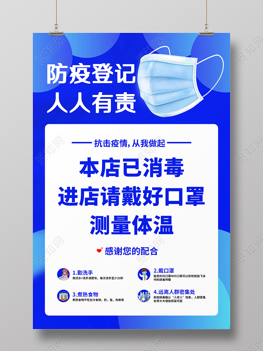 简约大气蓝色系防疫登记人人有责海报宣传海报防疫防控措施进店戴口罩海报