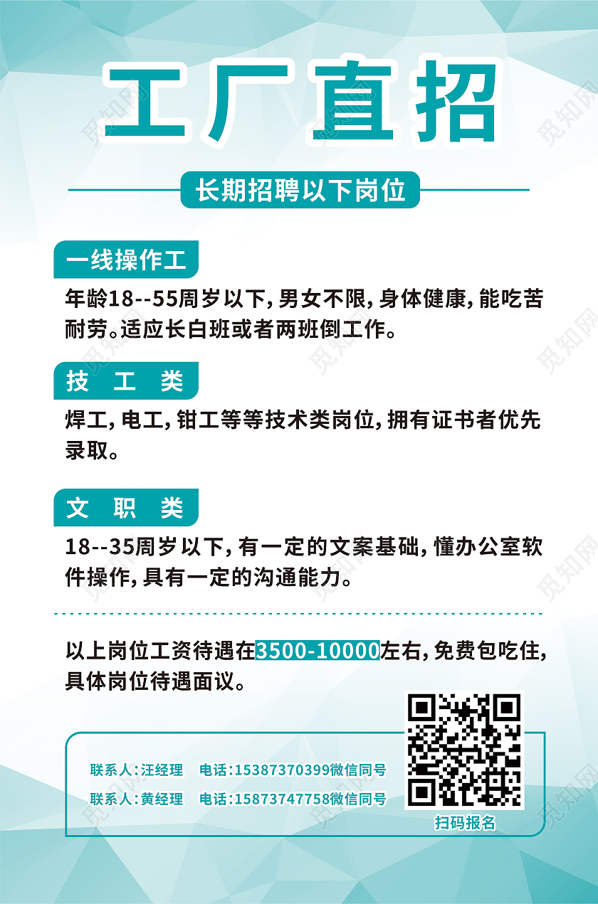 蓝色简约工厂直招招贤纳士工厂海报