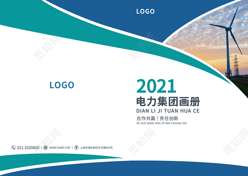 蓝绿几何电力集体画册电力电网宣传画册电力画册封面电力电网宣传画册封面