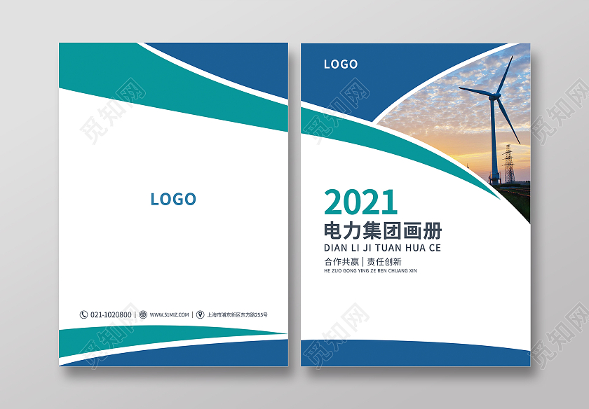 蓝绿几何电力集体画册电力电网宣传画册电力画册封面电力电网宣传画册封面