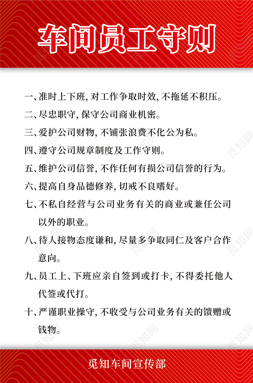 红色简约大气车间员工手册展板员工守则海报工厂
