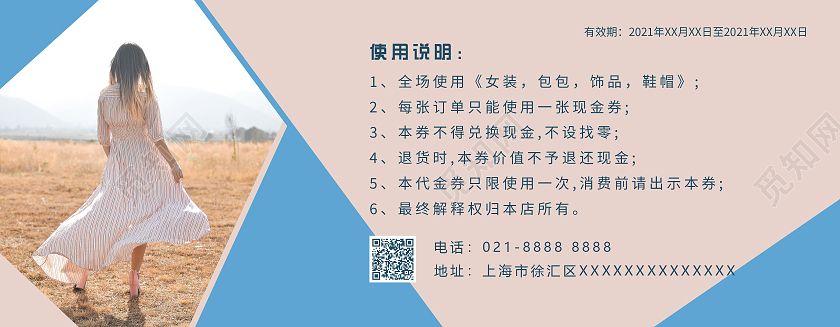 粉色几何图形简约服装代金券优惠券服装代金券优惠券