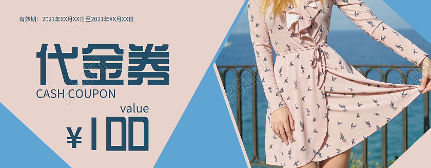 粉色几何图形简约服装代金券优惠券服装代金券优惠券