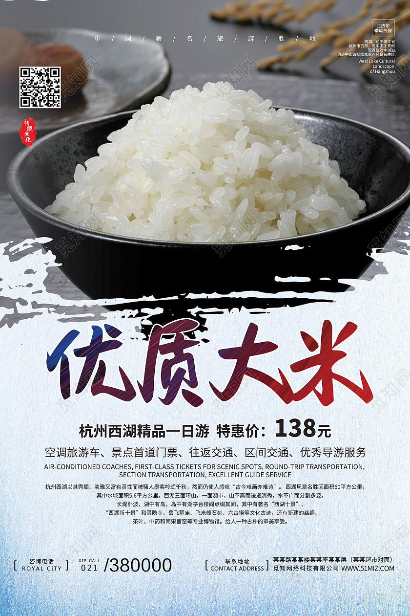 古风中国风水墨有机大米粮食海报宣传东北大米海报