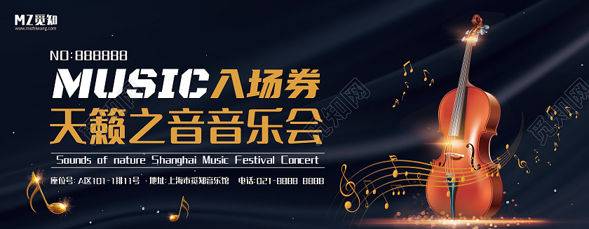 蓝色渐变天籁之音音乐会入场券音乐节门票卡券音乐会门票入场券