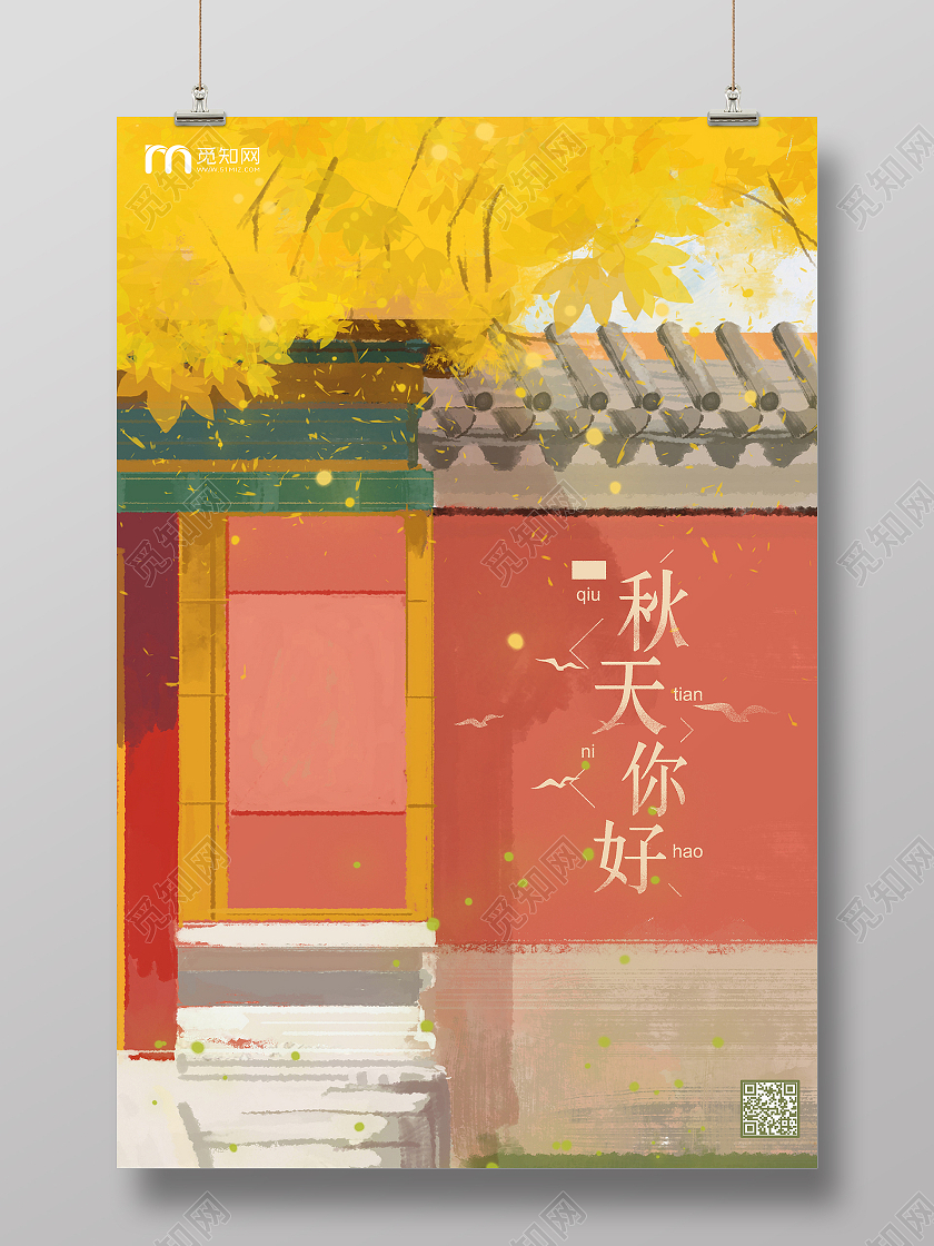 红色秋天手绘风秋天你好怀旧海报