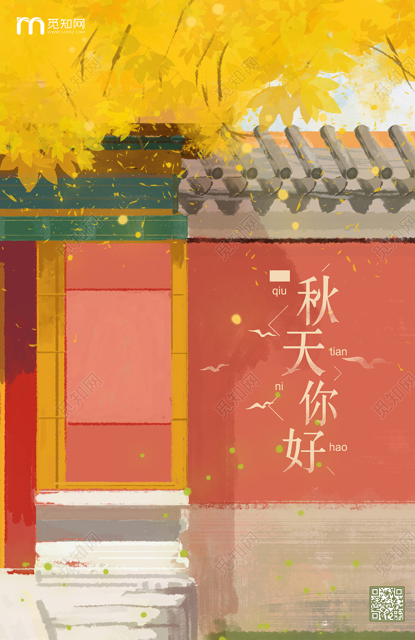 红色秋天手绘风秋天你好怀旧海报