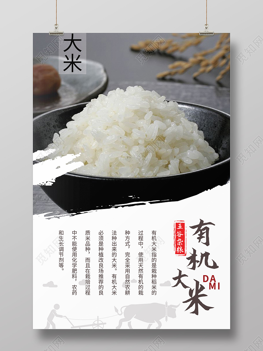 古风中国风水墨有机大米粮食海报宣传东北大米海报