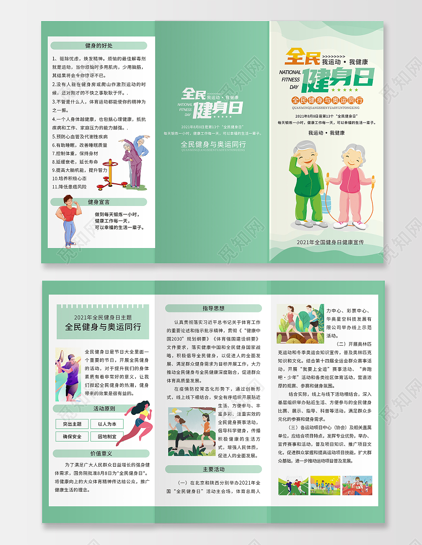 绿色卡通小清新全民健身三折页全民运动三折页运动健身三折页全民健身日折页