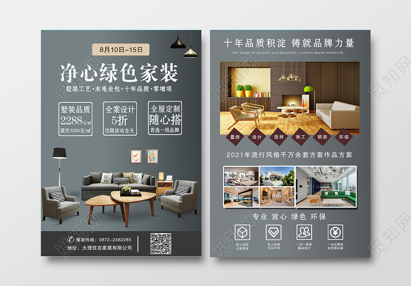 黑色简约大气装修宣传单室内装修家装宣传单单页装修套餐宣传单