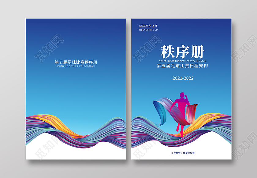 蓝色运动风人物剪影飘带商务秩序册画册封面