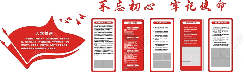 红色庄重白色简约入党誓词文化墙入党誓词党建文化墙