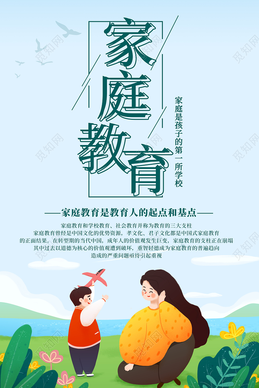 绿色家庭教育家庭是孩子的第一所学校