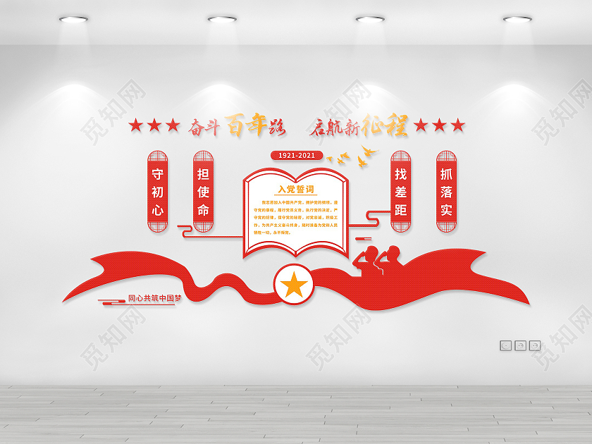 红色庄重黄色醒目入党誓词文化墙入党誓词党建文化墙