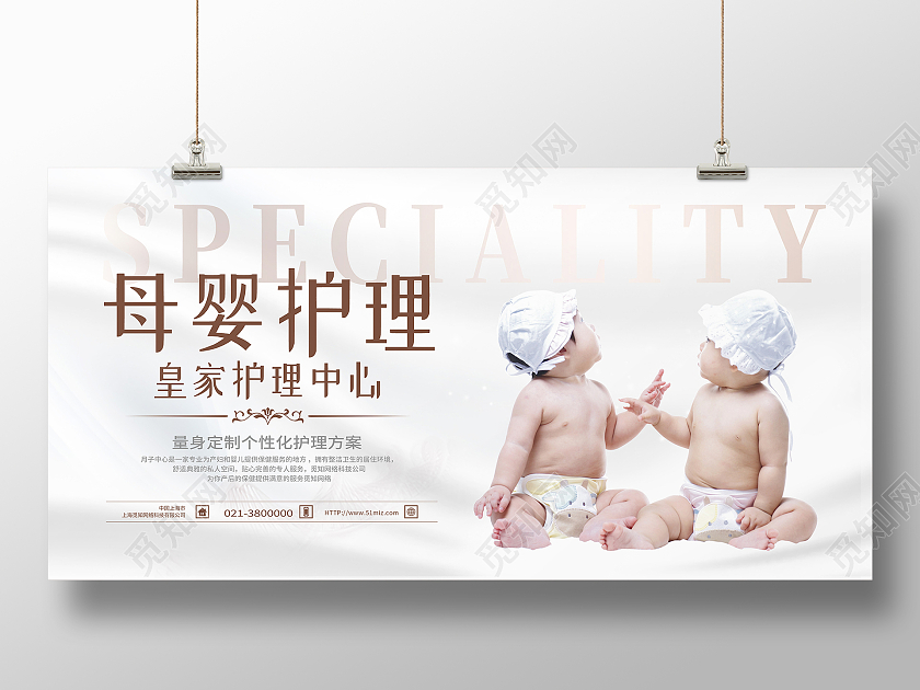 白色简约母婴护理护理中心护理展板