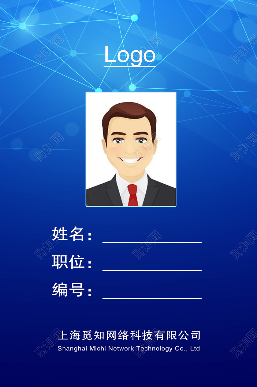 蓝色工作证简约风格带照片双面证件模板