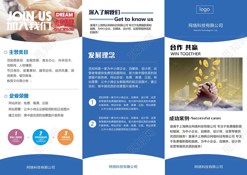 蓝色商务公司宣传三折页企业文化宣传单页海报发展史三折页