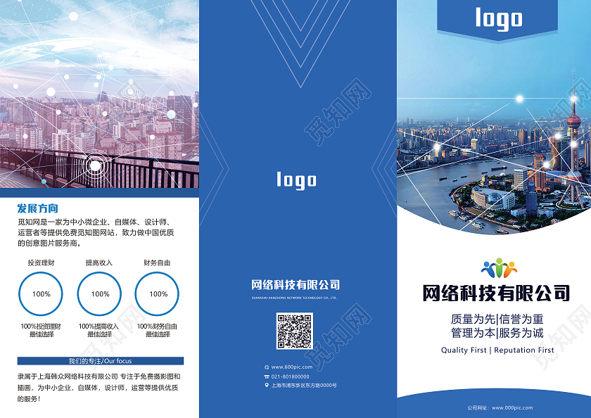 蓝色商务公司宣传三折页企业文化宣传单页海报发展史三折页