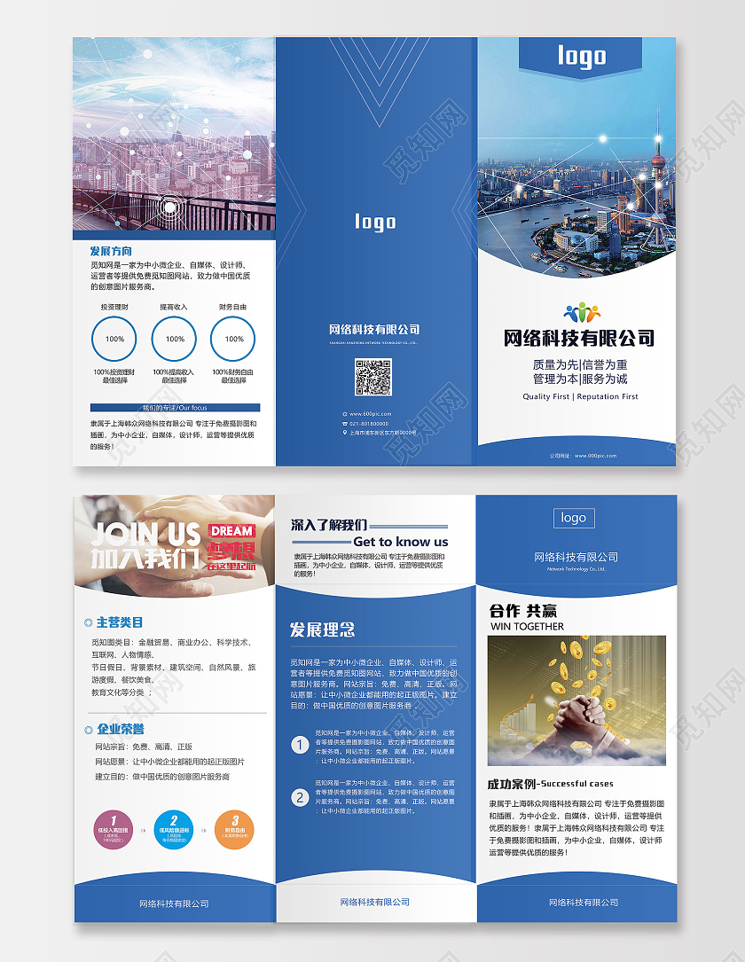 蓝色商务公司宣传三折页企业文化宣传单页海报发展史三折页