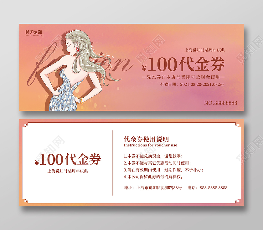 粉色简约服装代金券服装店优惠券卡券代金券