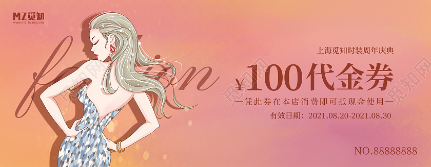 粉色简约服装代金券服装店优惠券卡券代金券