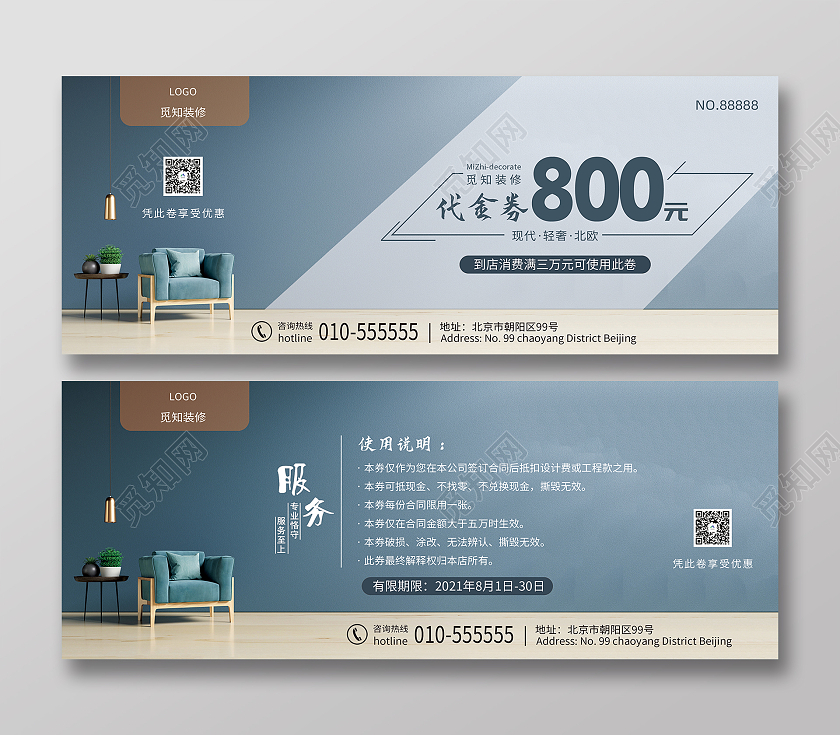 蓝灰色现代轻奢风格装修公司代金券