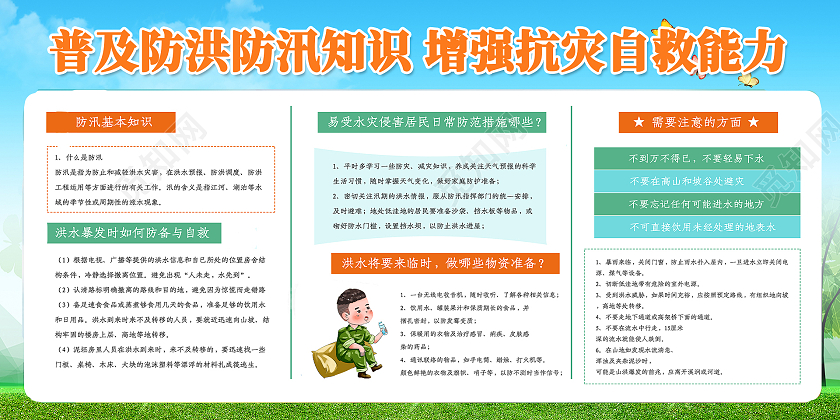 绿色简约时尚大气插画防洪防汛活动展板防洪防汛展板