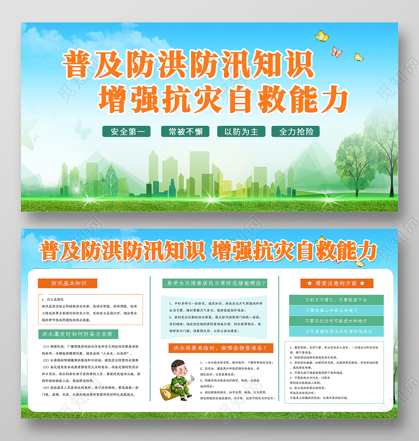 绿色简约时尚大气插画防洪防汛活动展板防洪防汛展板