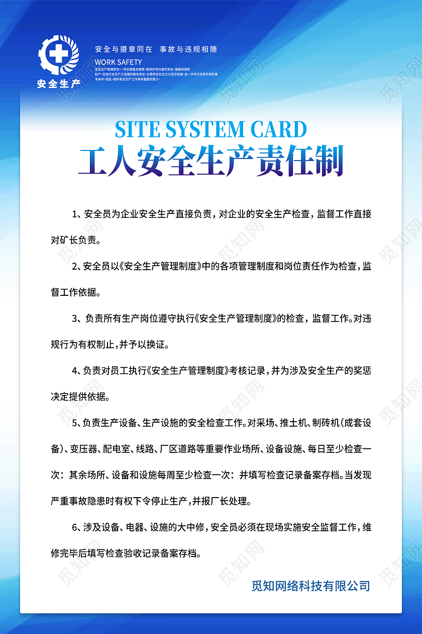 蓝色简约工人安全生产责任制行业模板海报