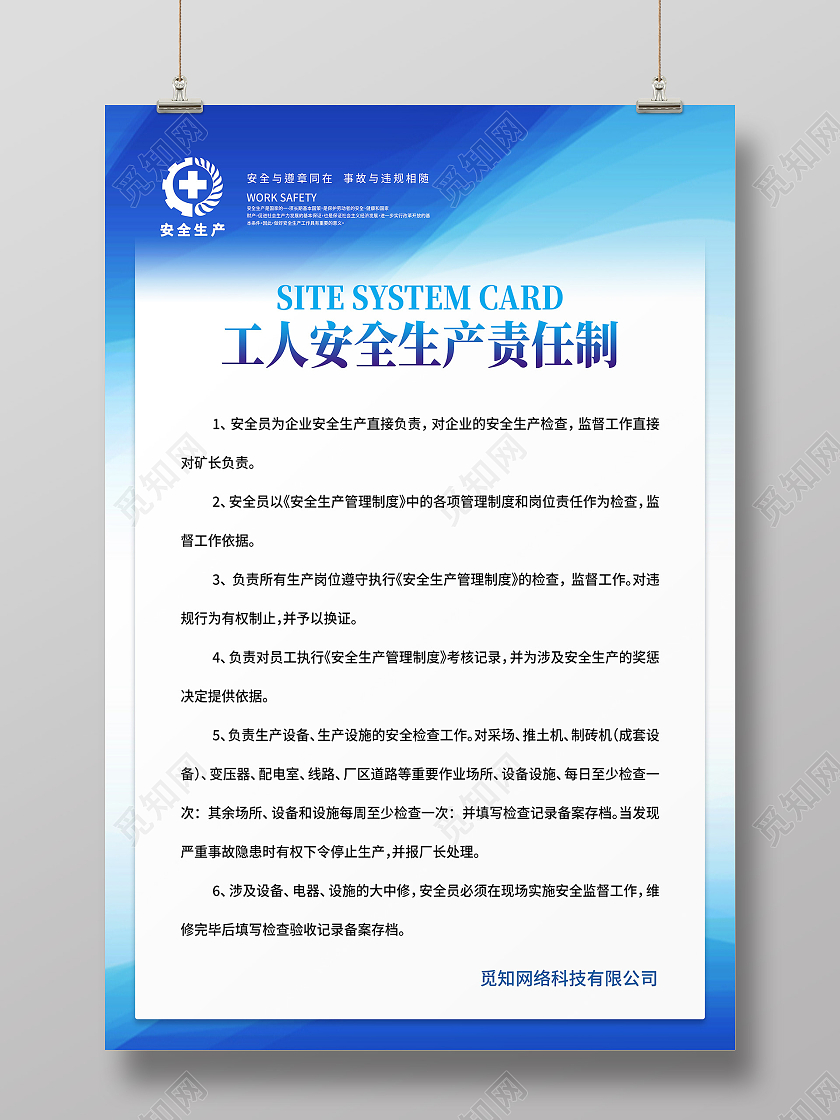 蓝色简约工人安全生产责任制行业模板海报