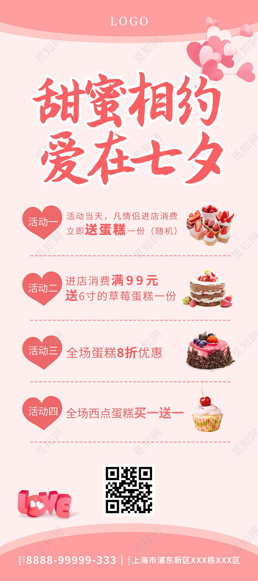 粉色简约风甜蜜相约爱在七夕七夕蛋糕海报