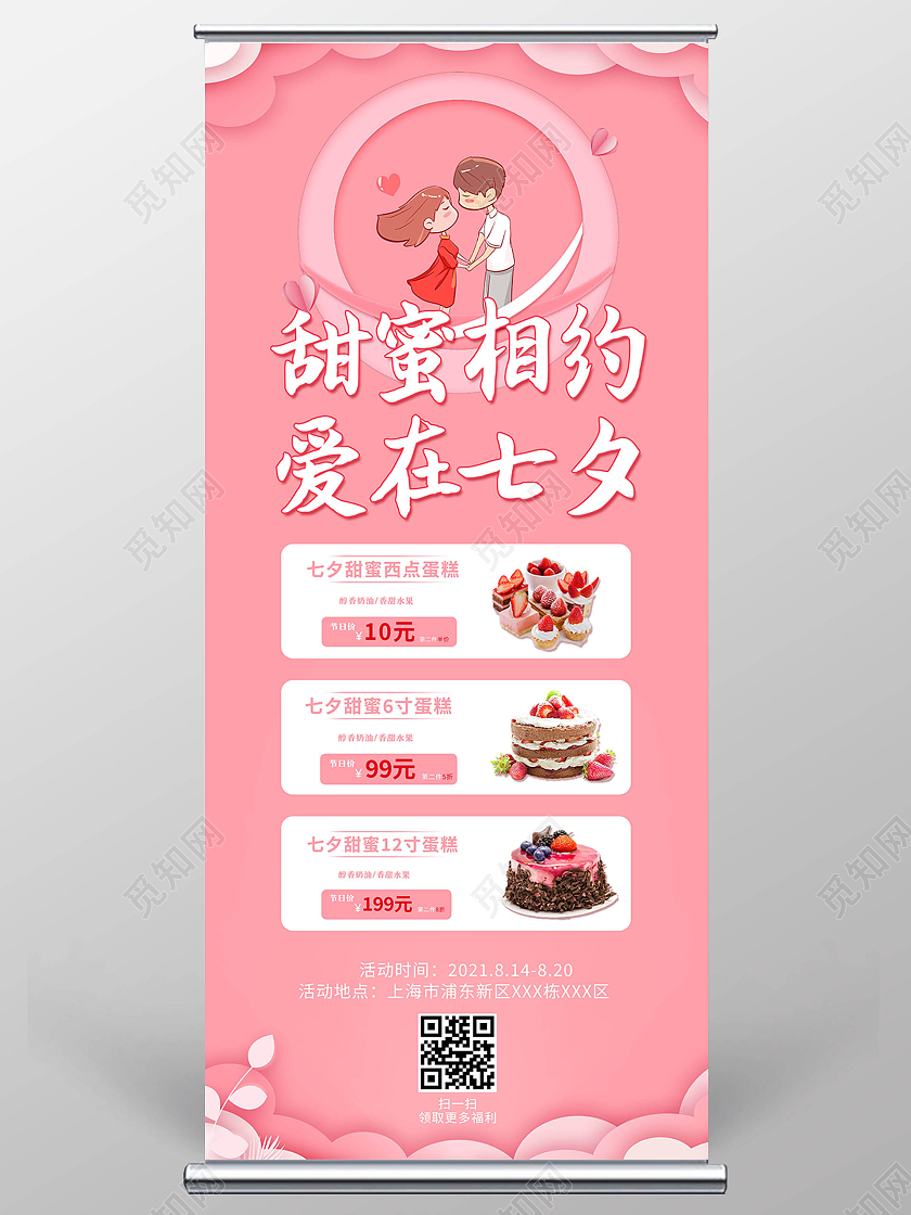 粉色剪纸风甜蜜相约爱在七夕七夕甜品海报七夕蛋糕展架