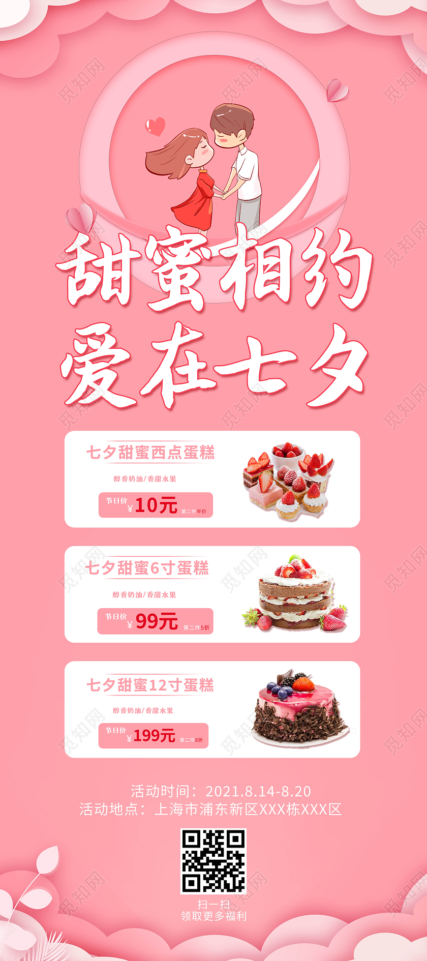 粉色剪纸风甜蜜相约爱在七夕七夕甜品海报七夕蛋糕展架