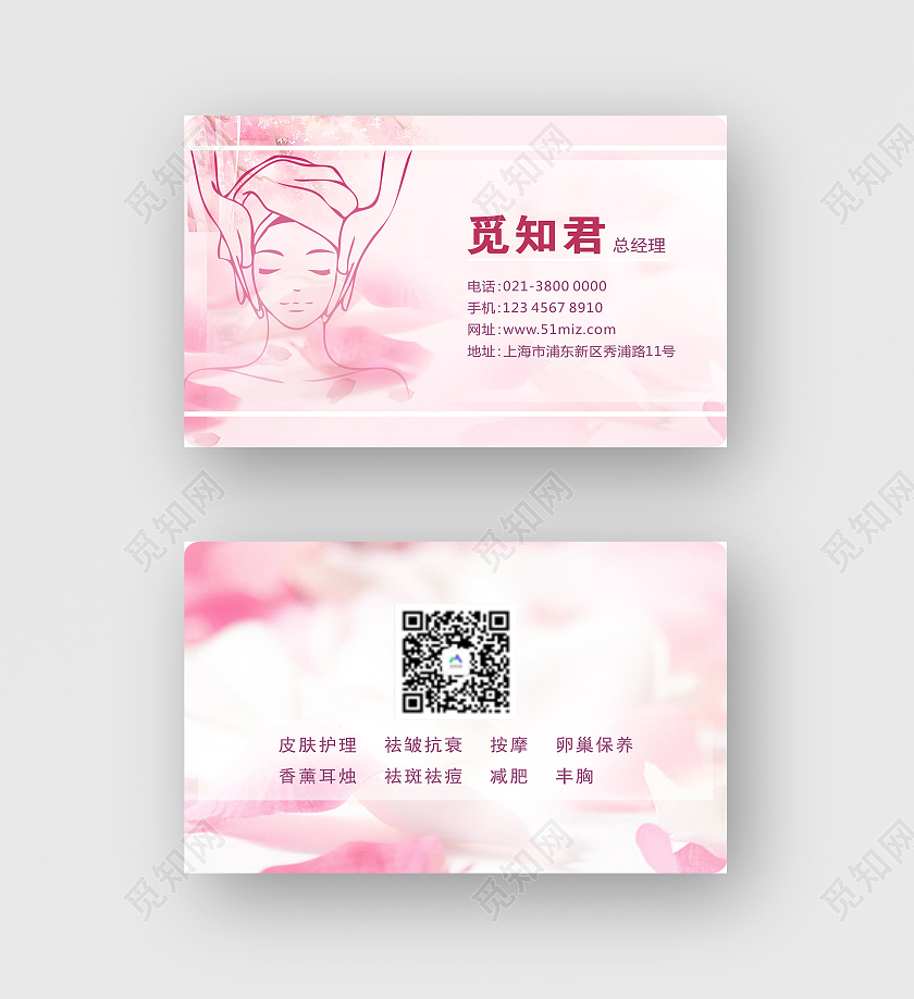 粉色系简约美容院名片粉色简约美容院名片美容名片