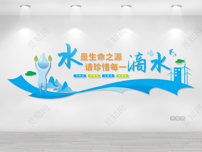 绿色简约风格保护水资源节约用水口号文化墙节约用水文化墙